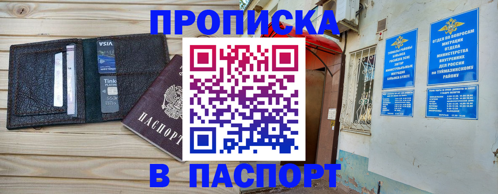 прописка для военкомата в Бавлах